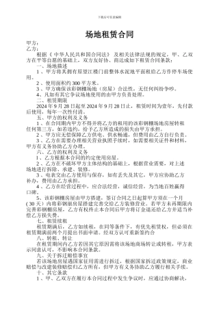 彩钢棚场地租赁合同