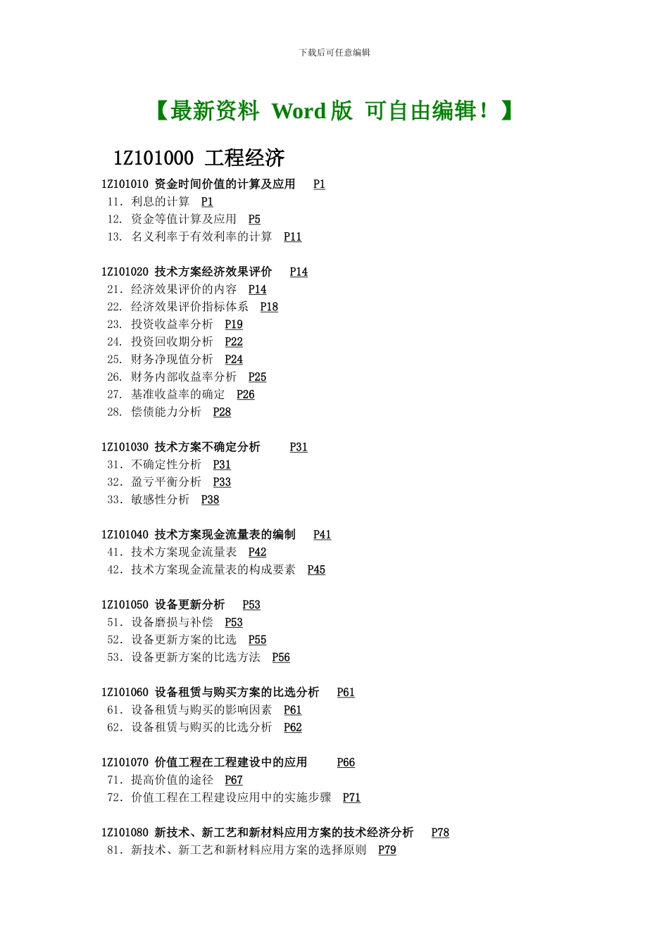 彩钢瓦施工合同1_第3页