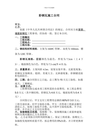 彩钢瓦施工合同1