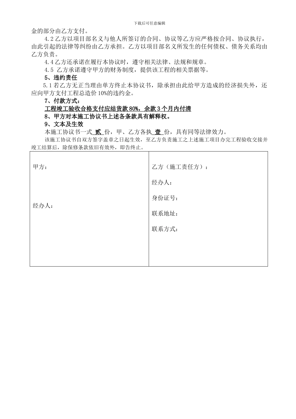 彩钢瓦维护施工合同_第2页