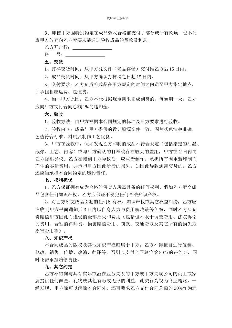 彩页印制合同_第2页