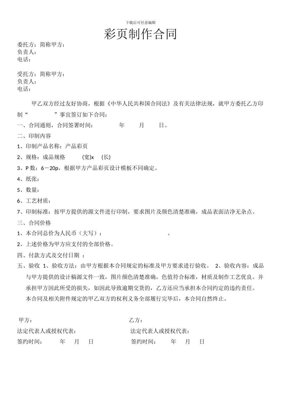彩页制作合同_第1页