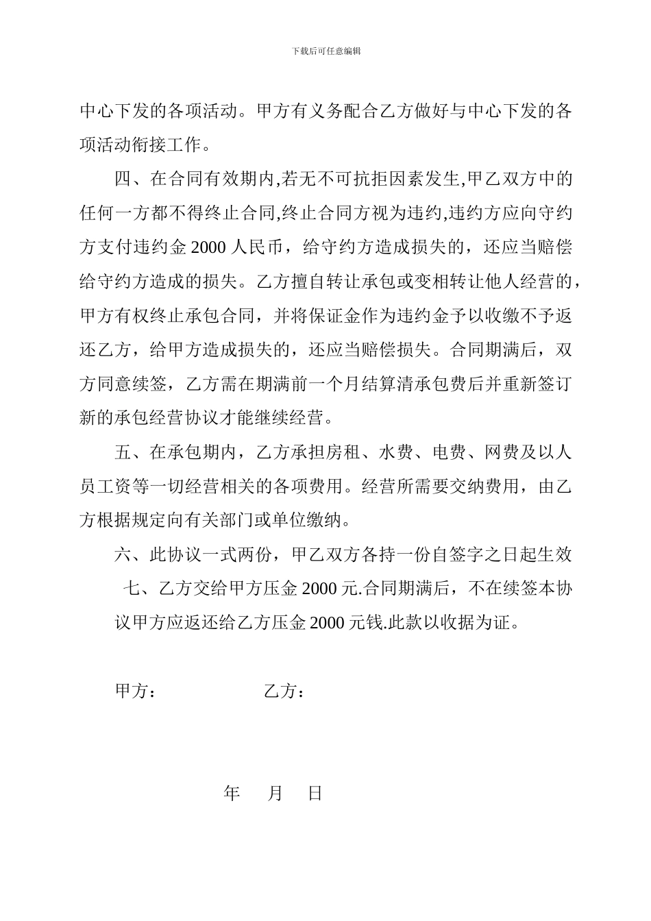 彩票投注站合作经营协议书--甲方_第2页