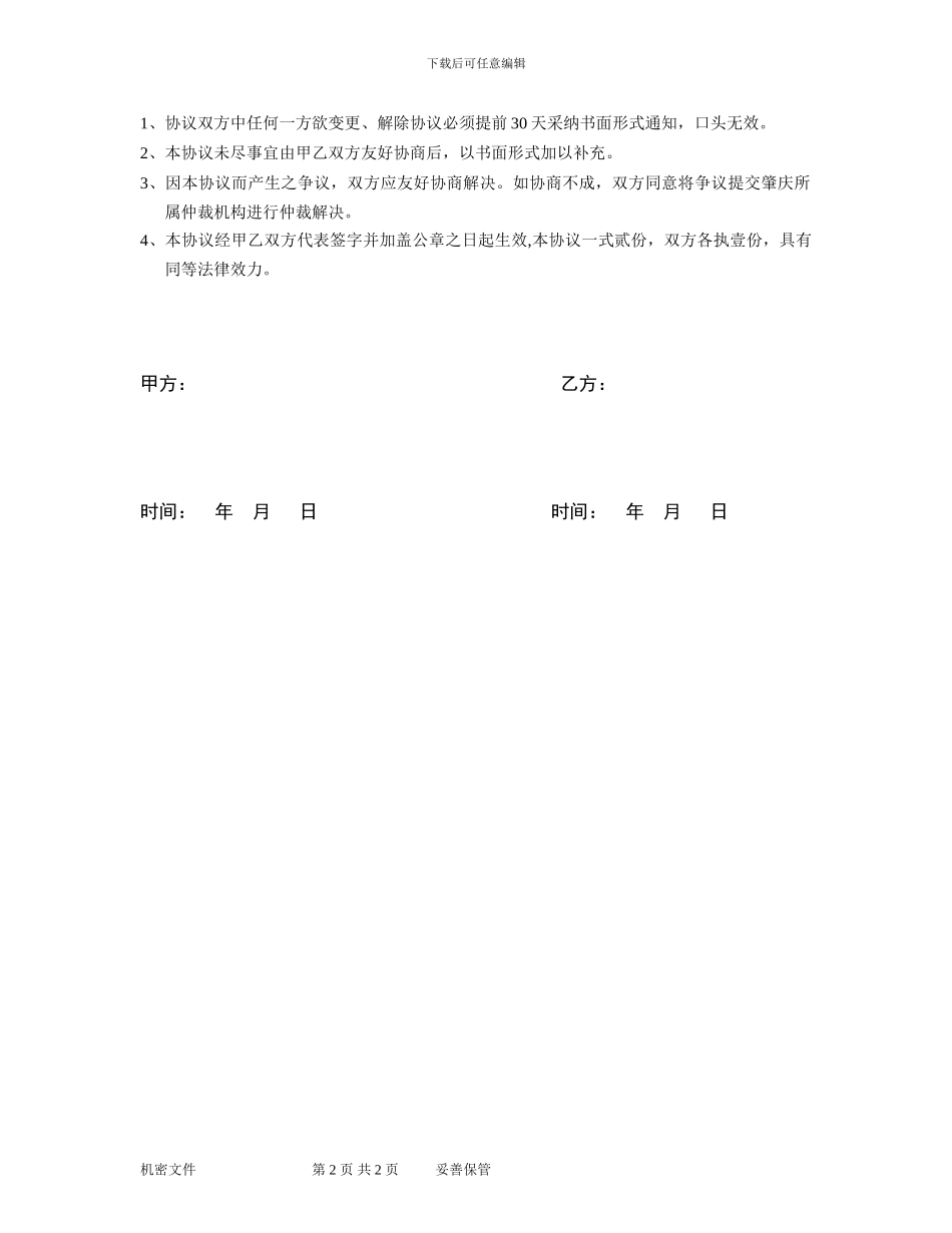 彩票项目合作协议_第2页