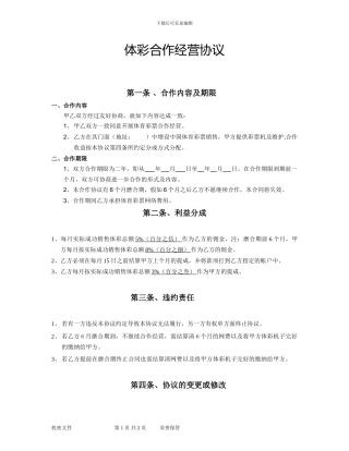 彩票项目合作协议