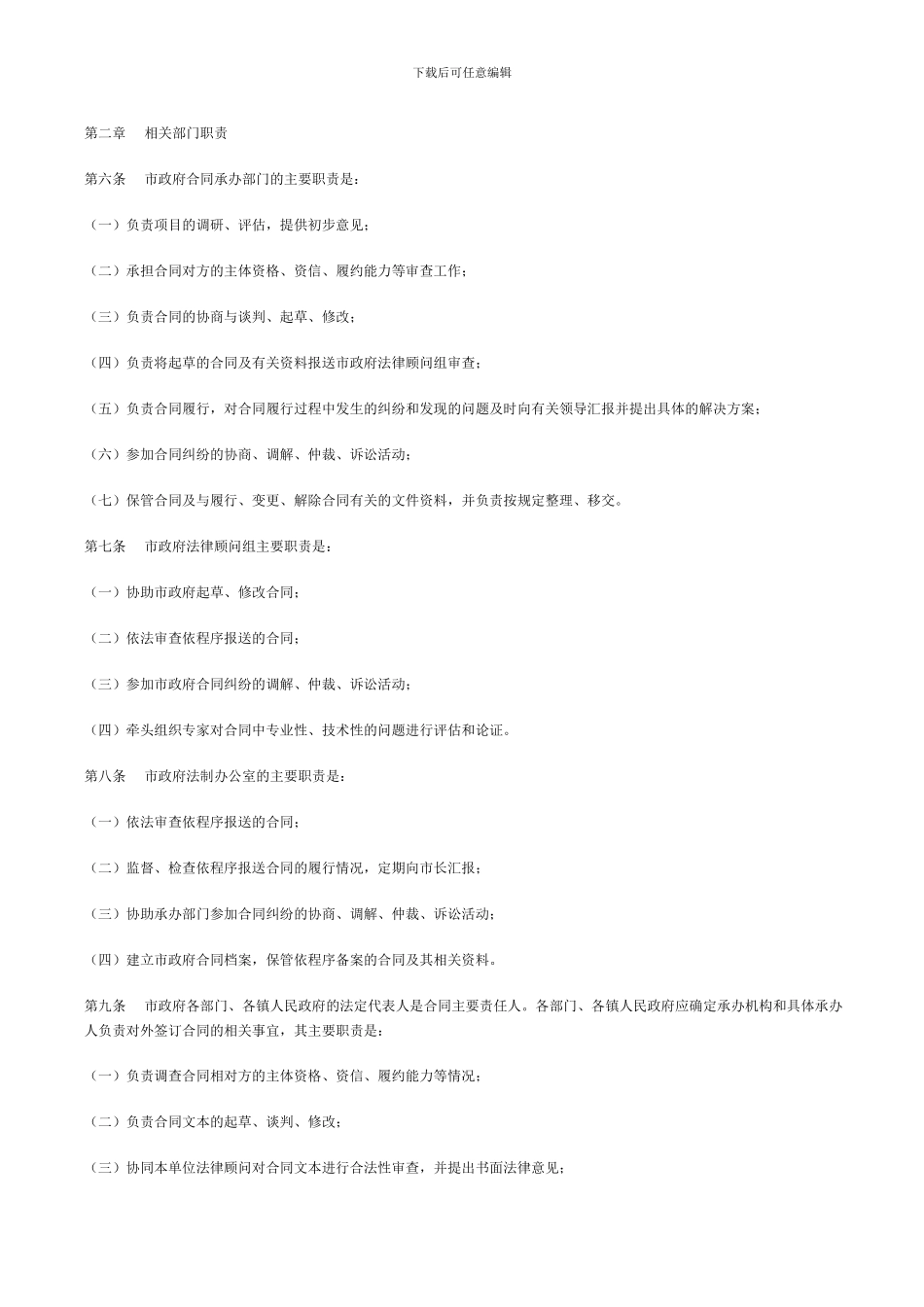 彭州市人民政府合同管理实施细则_第2页