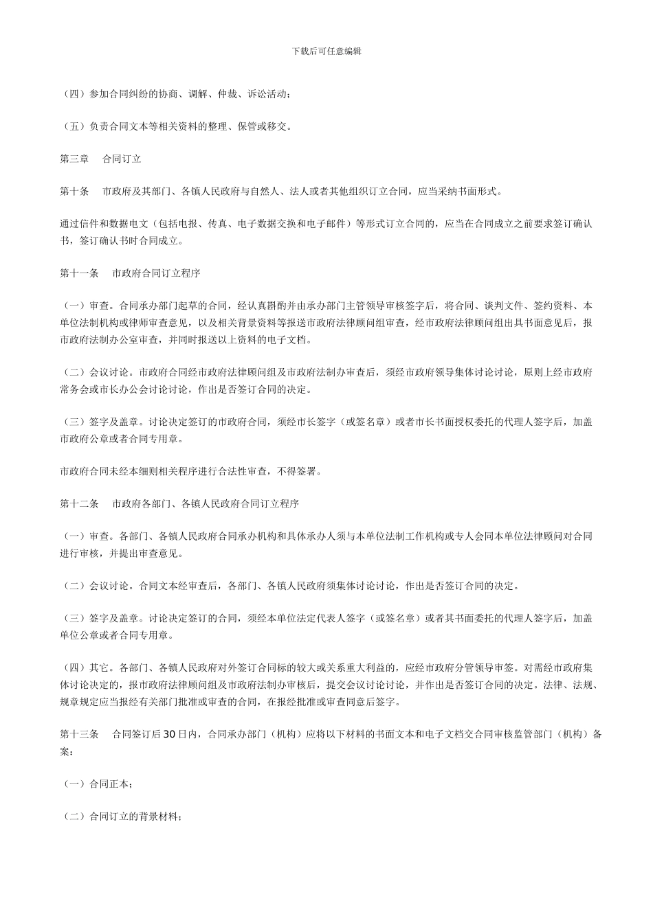 彭州市人民政府合同管理实施细则_第3页