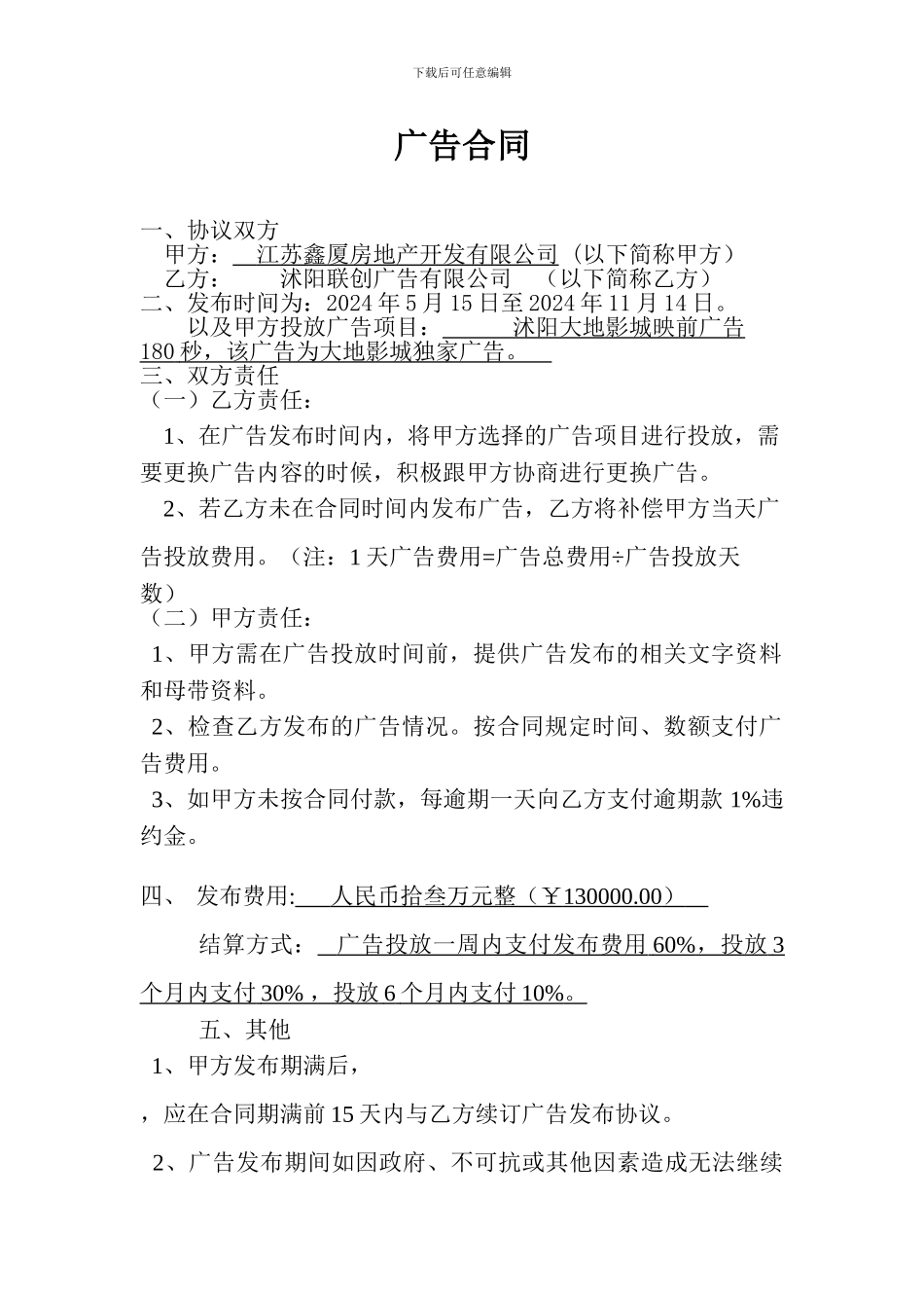 影城广告合同_第1页