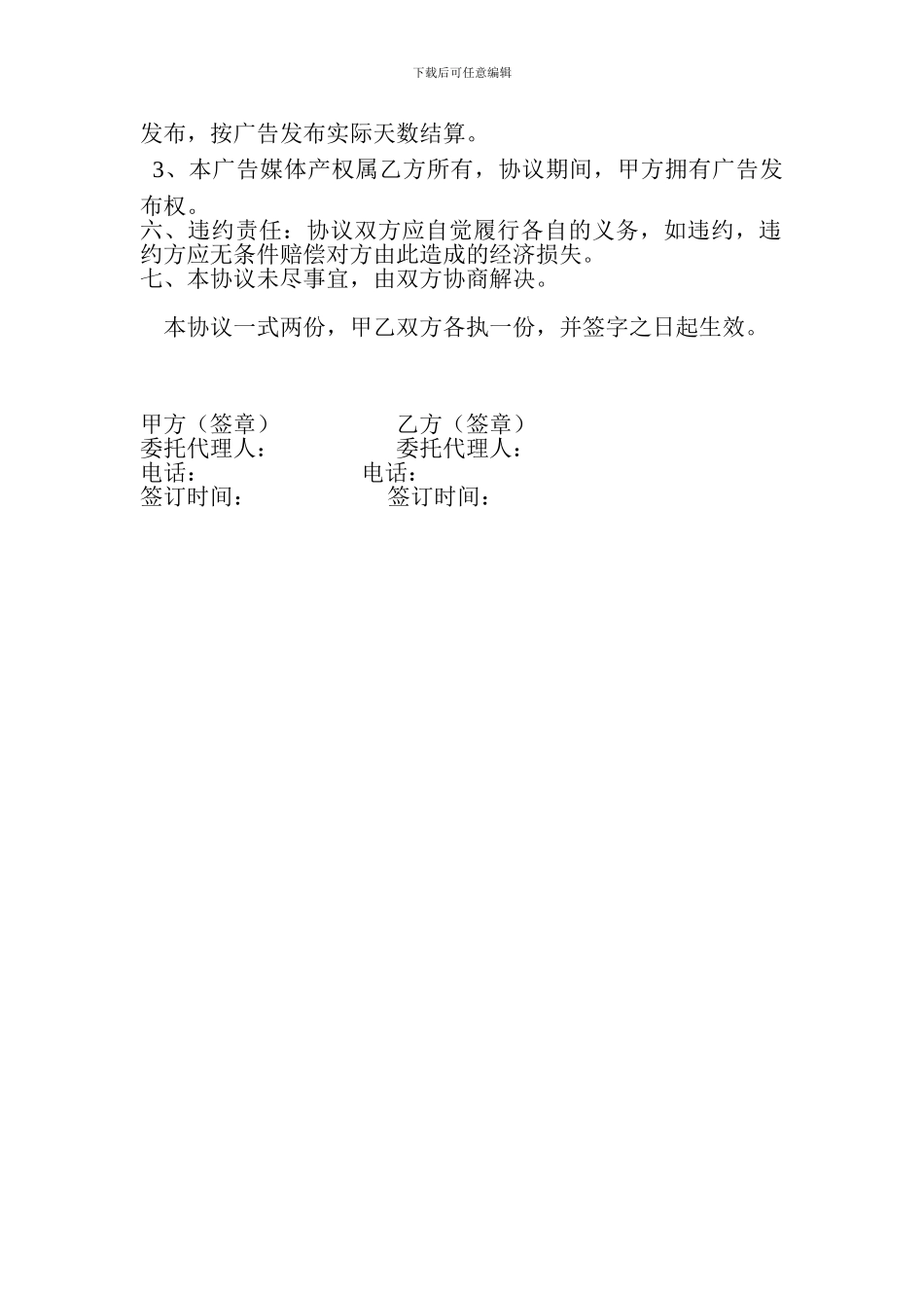 影城广告合同_第2页
