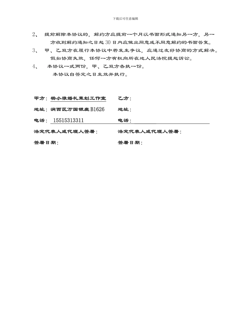 影楼、婚庆公司合作协议_第2页