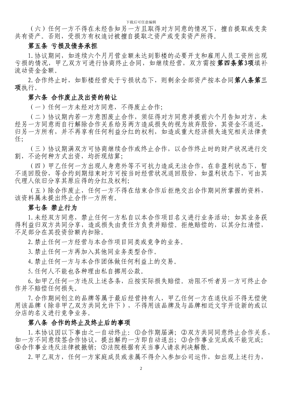 影楼合作协议_第2页