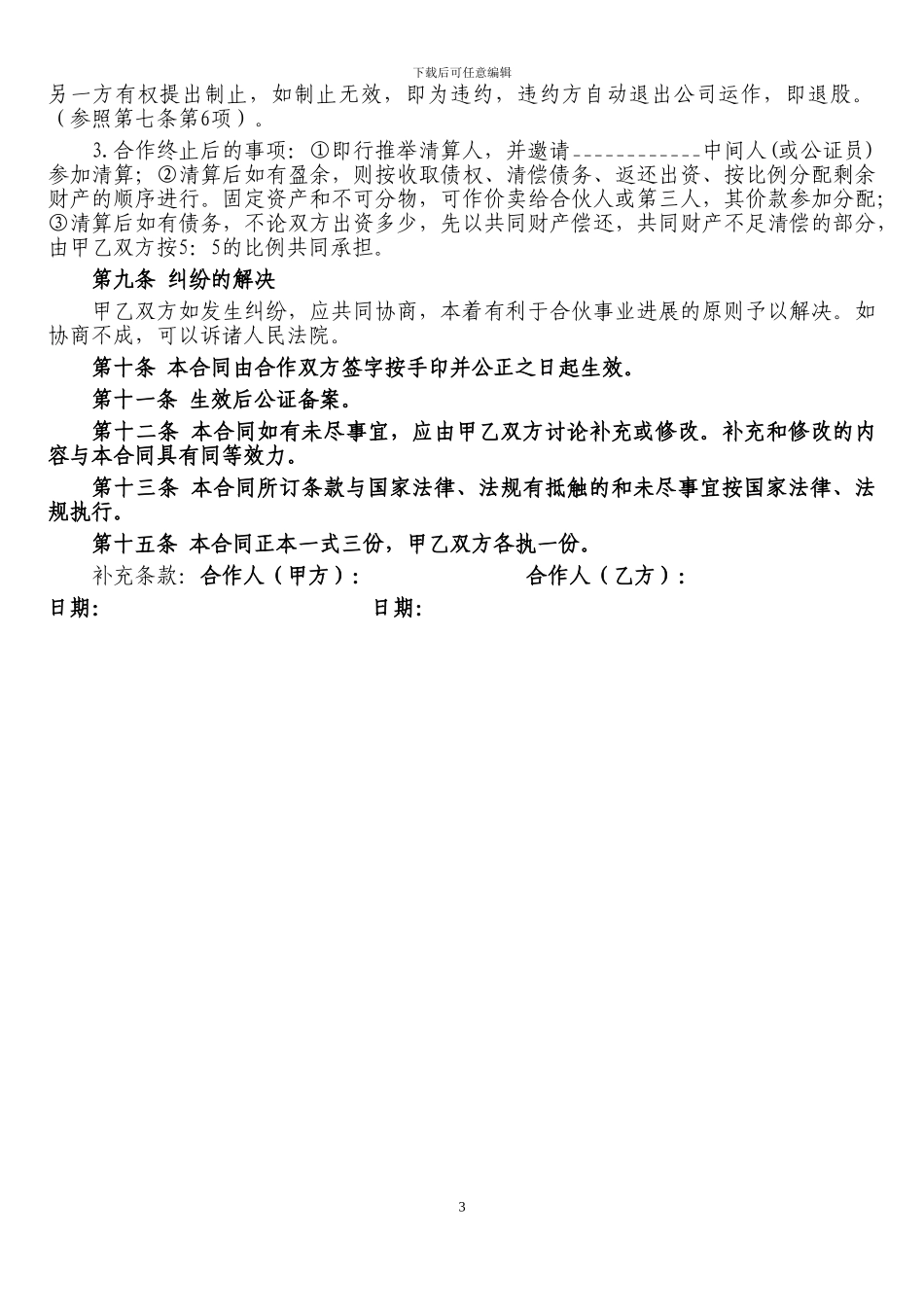 影楼合作协议_第3页