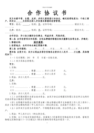 影楼合作协议