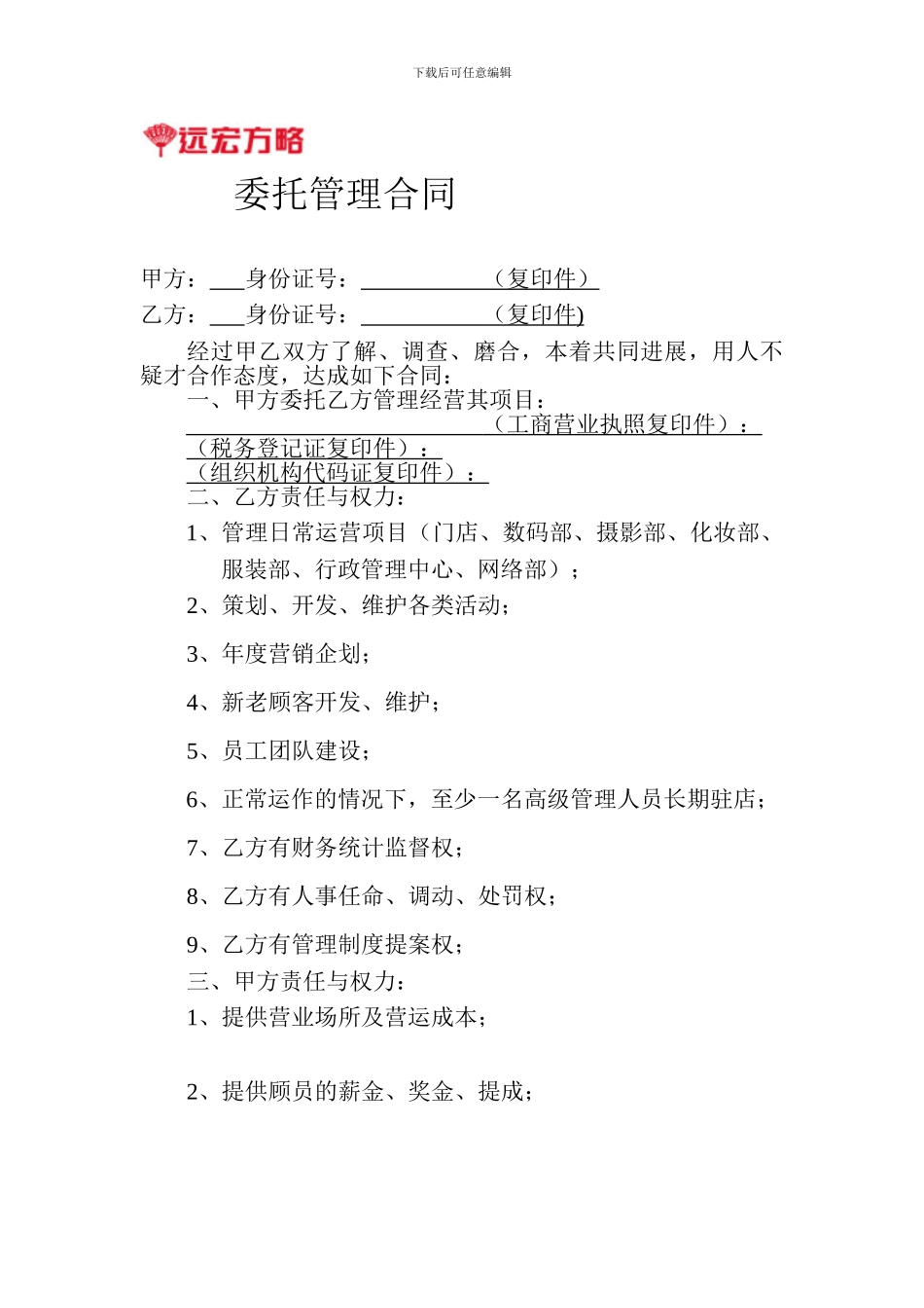 影楼委托管理合同_第1页