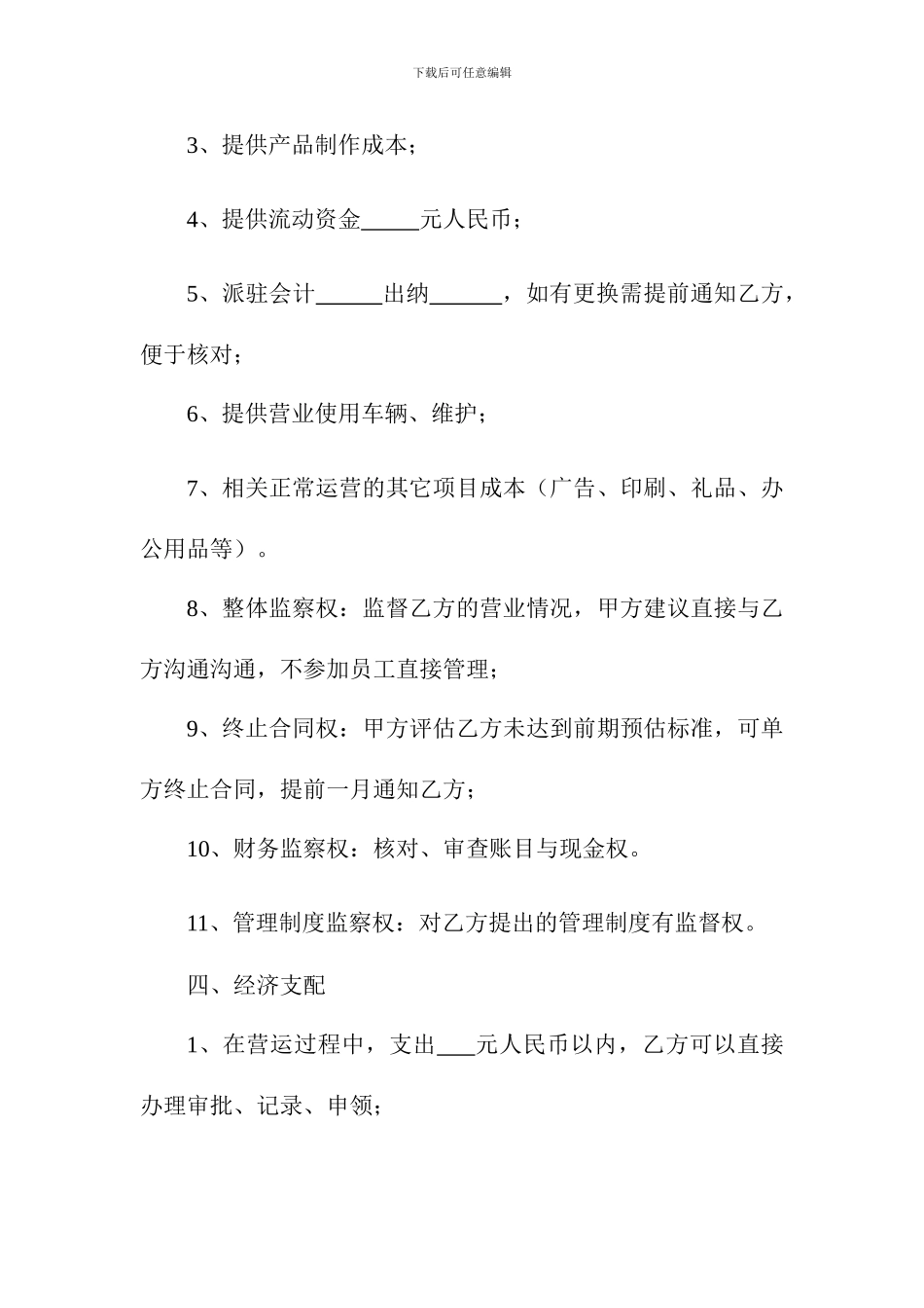 影楼委托管理合同_第2页