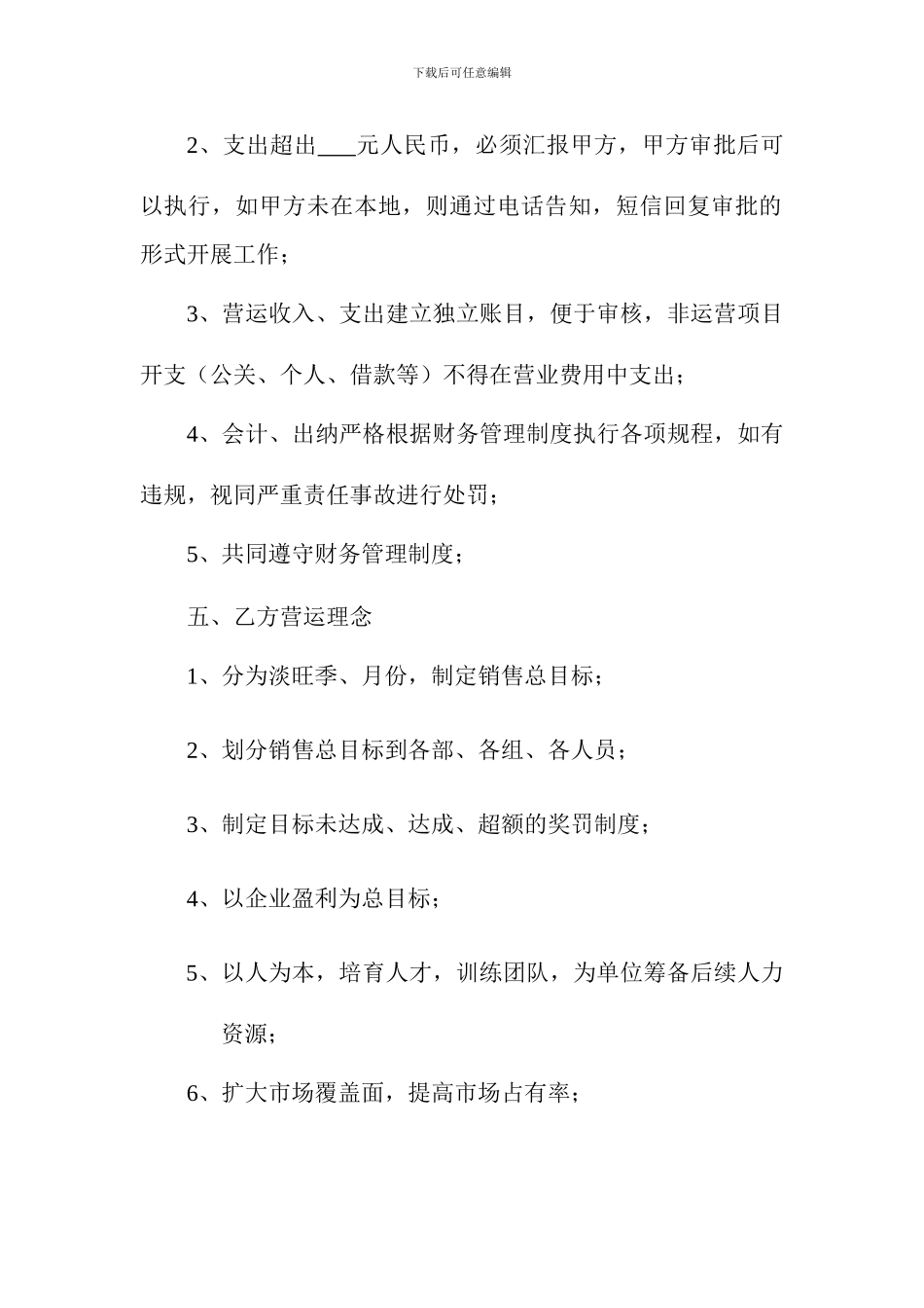 影楼委托管理合同_第3页