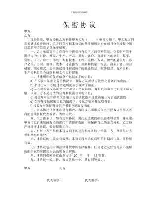 影视专题片保密协议范文