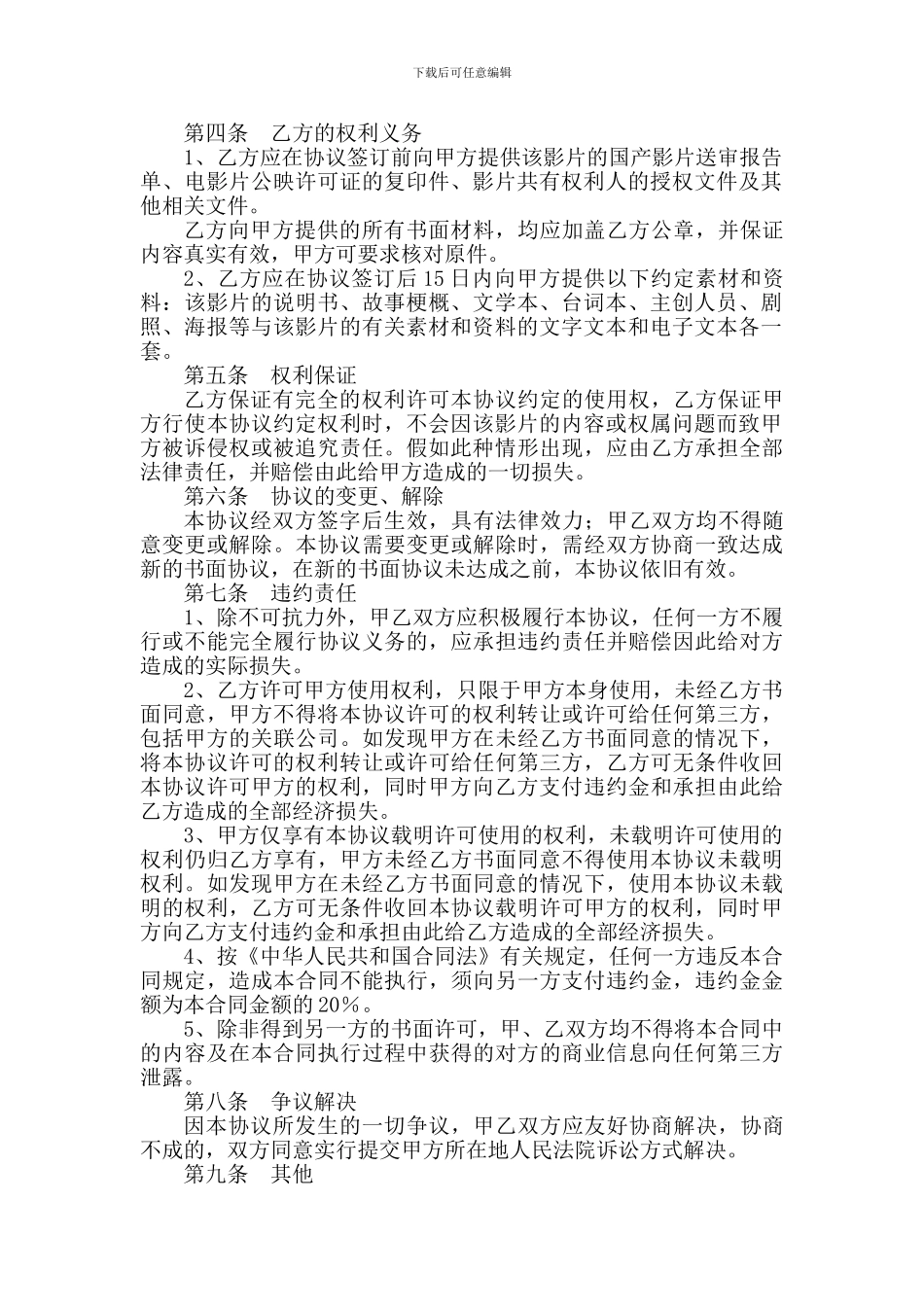 影片许可使用合同_第2页