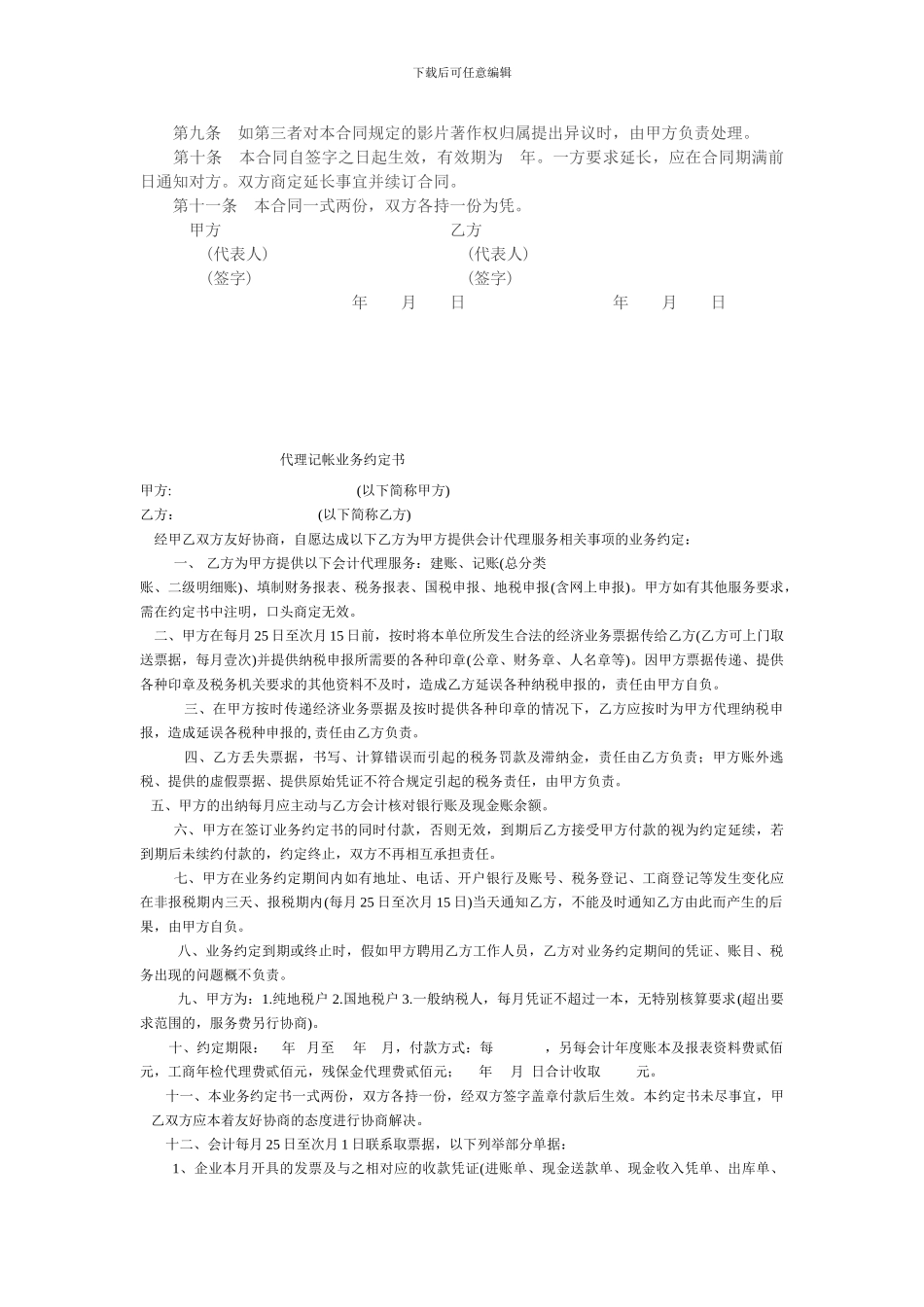 影视作品发行权许可使用合同_第2页