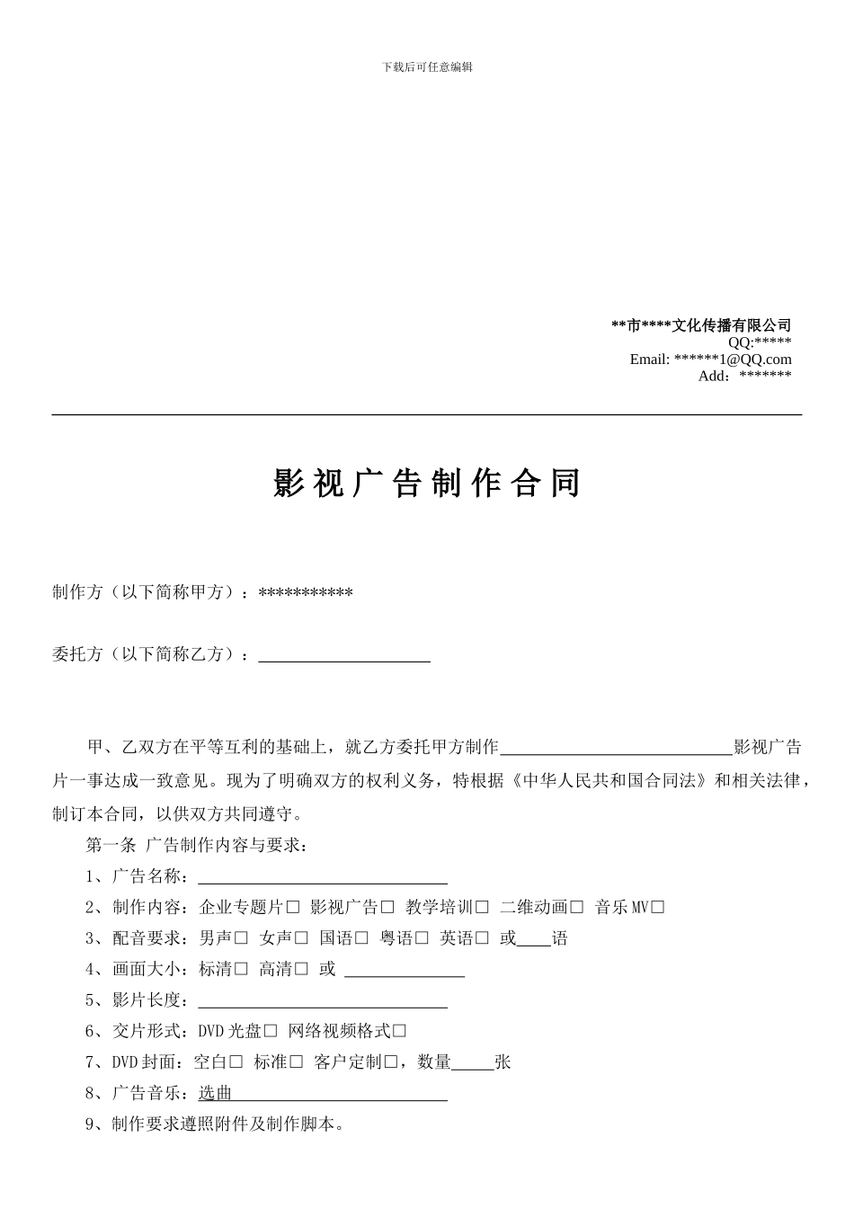影视制作合同样本_第1页