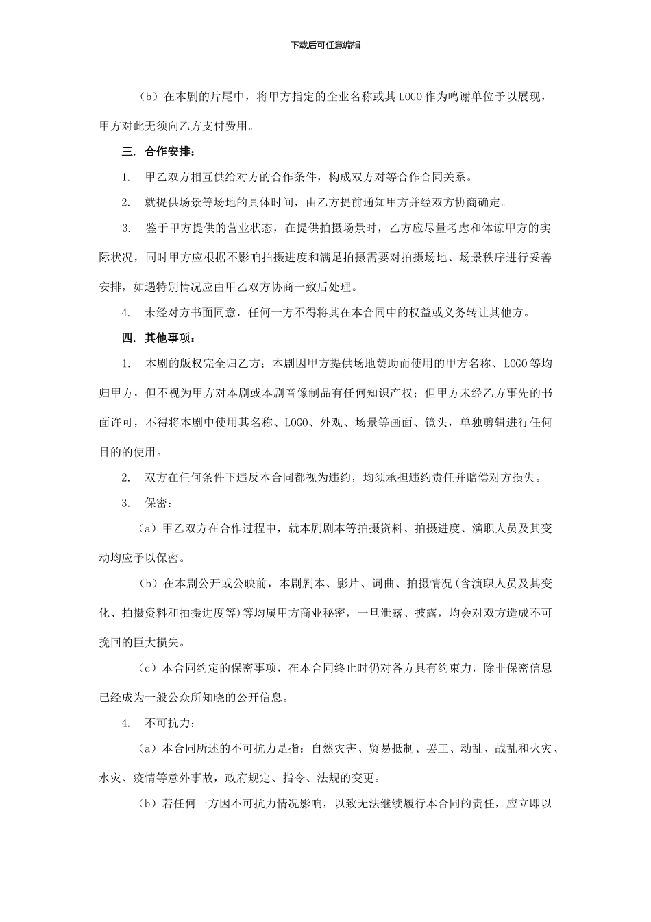 影视剧拍摄场地合作合同_第2页