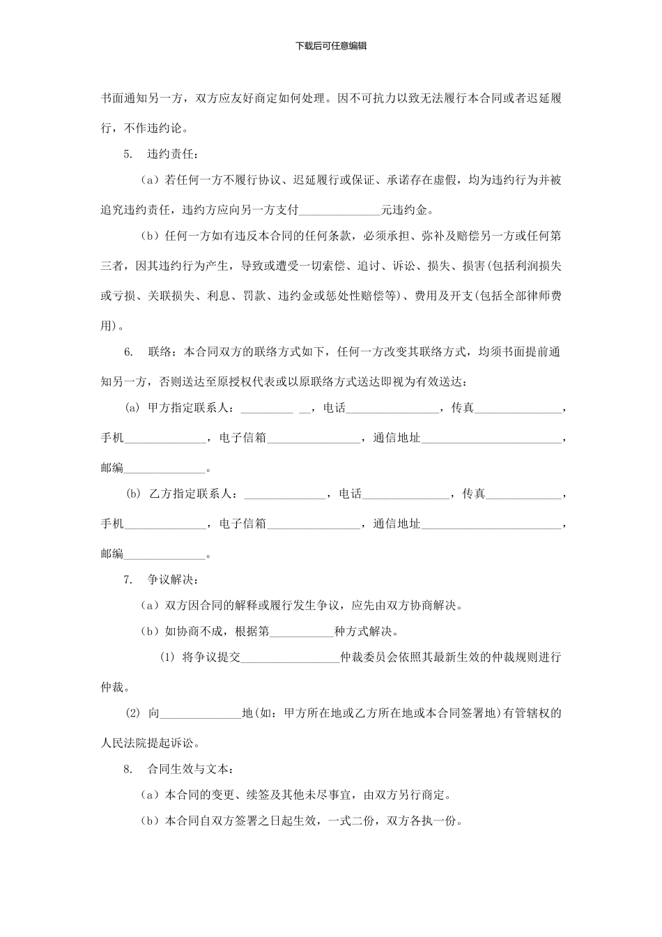 影视剧拍摄场地合作合同_第3页