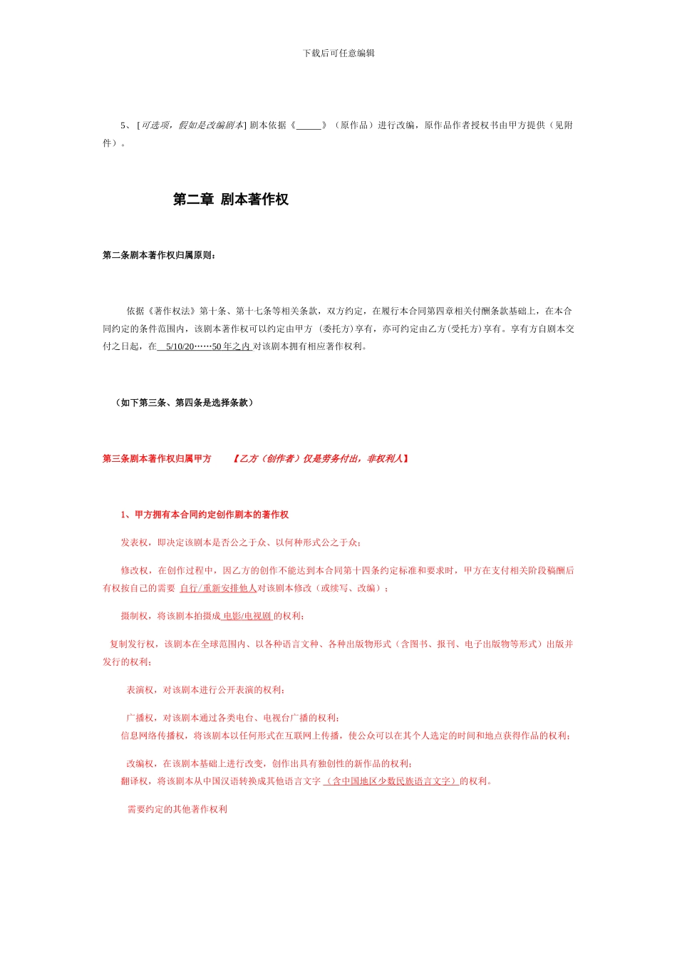 影视剧本委托创作合同范本_第2页