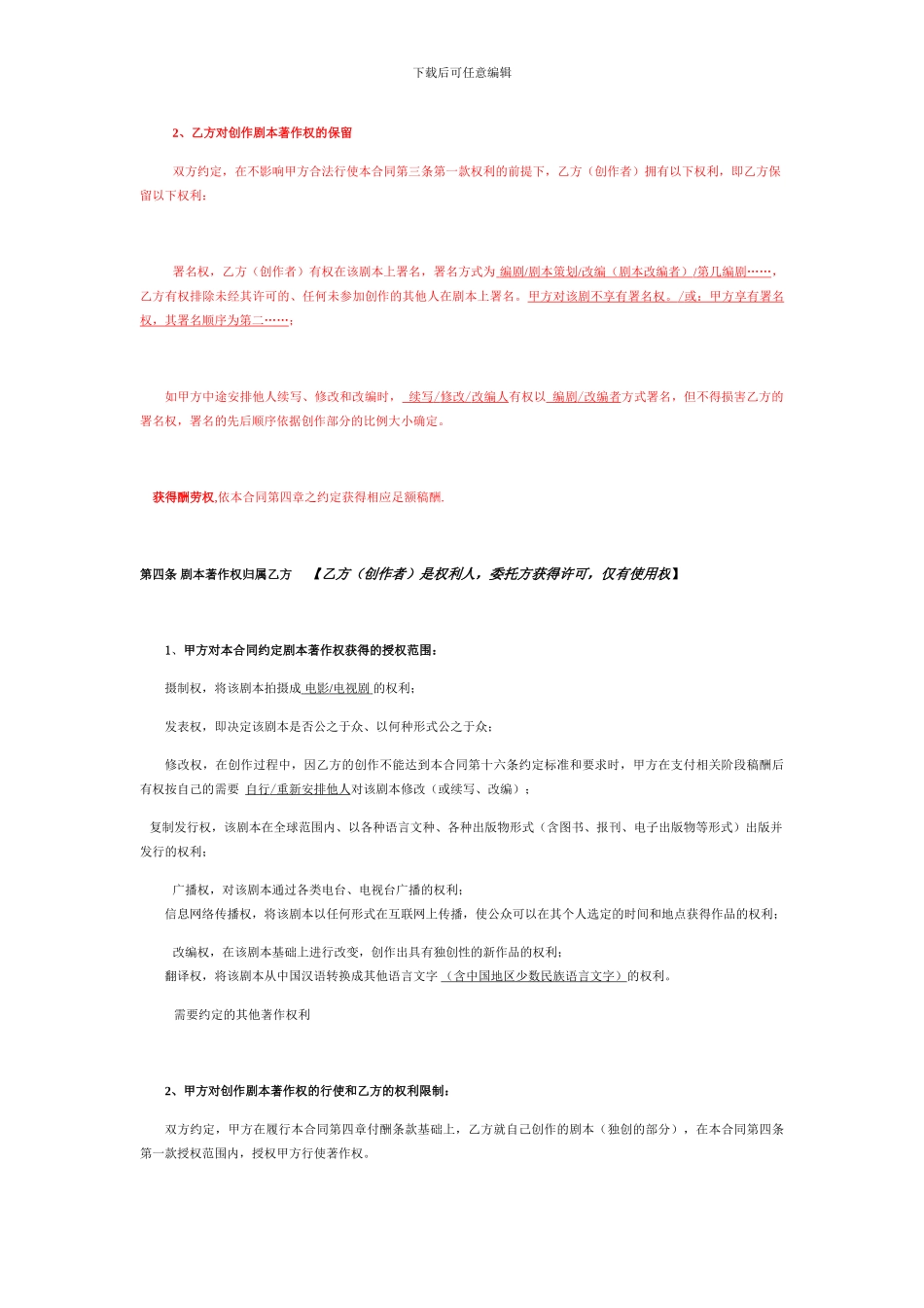 影视剧本委托创作合同范本_第3页