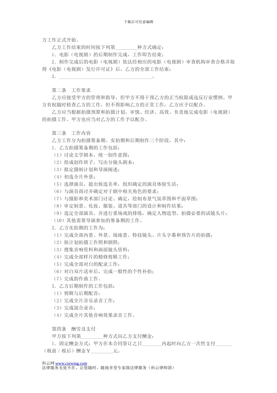 影视剧导演聘用合同_第2页