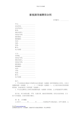 影视剧导演聘用合同