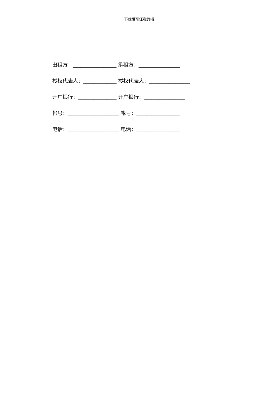 彩钢瓦房屋租赁合同_第2页