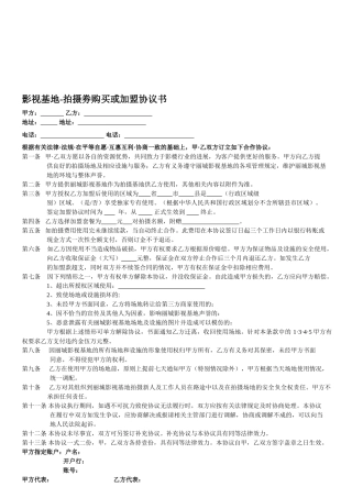 影视基地加盟合同