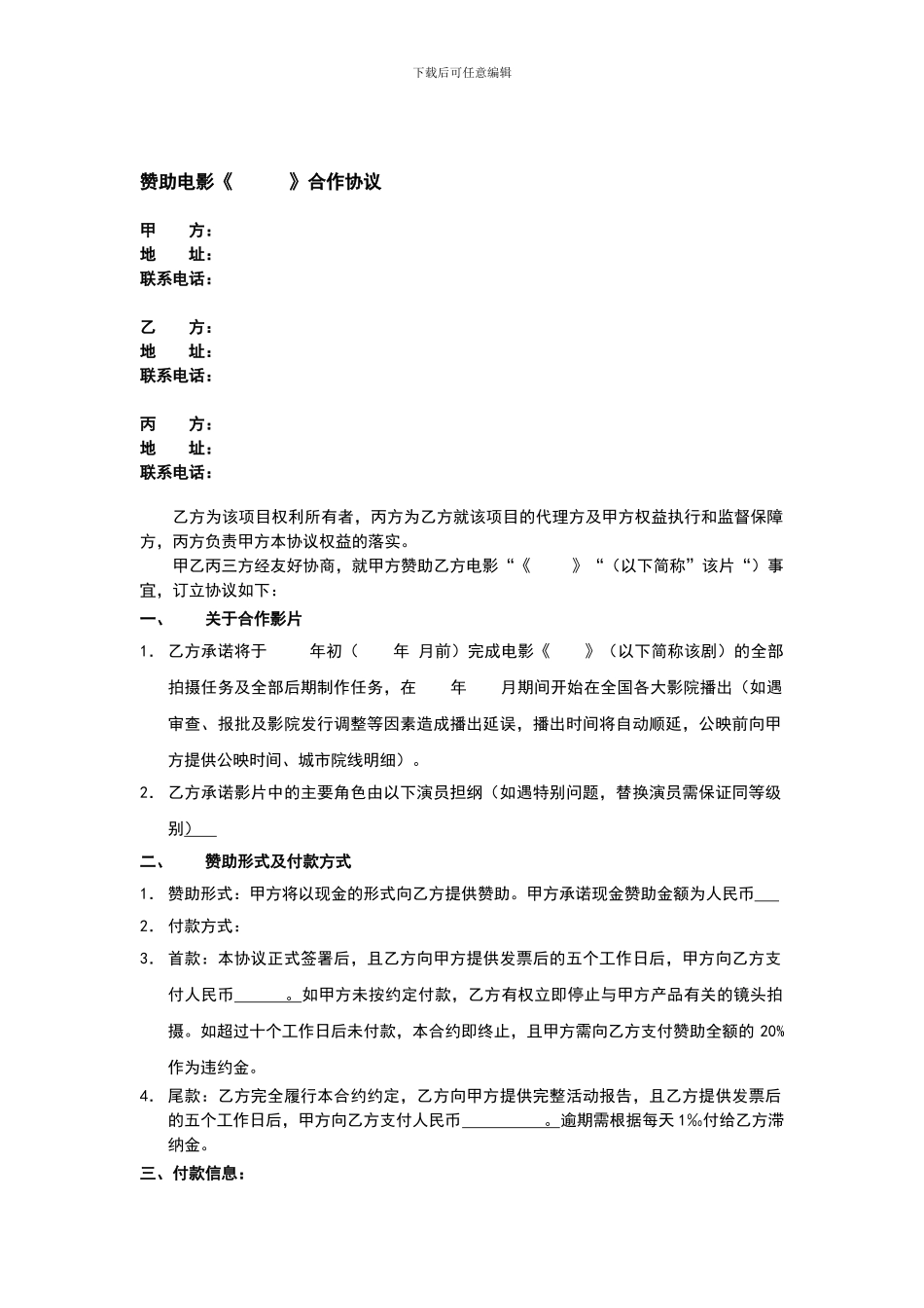 影视广告三方协议_第1页