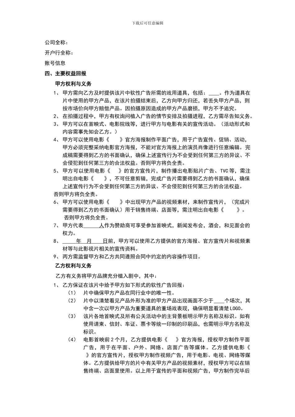 影视广告三方协议_第2页