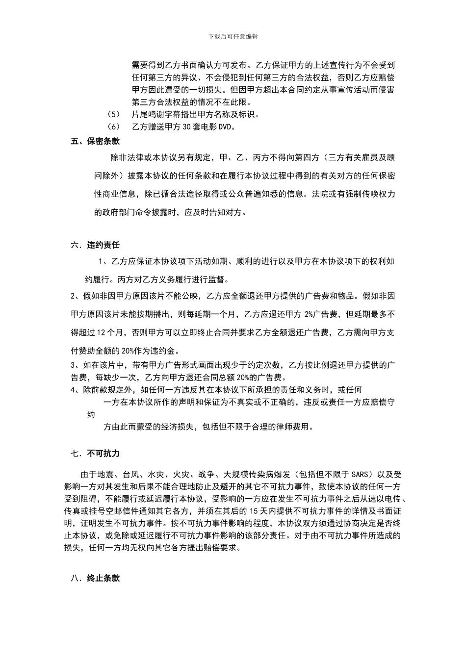 影视广告三方协议_第3页