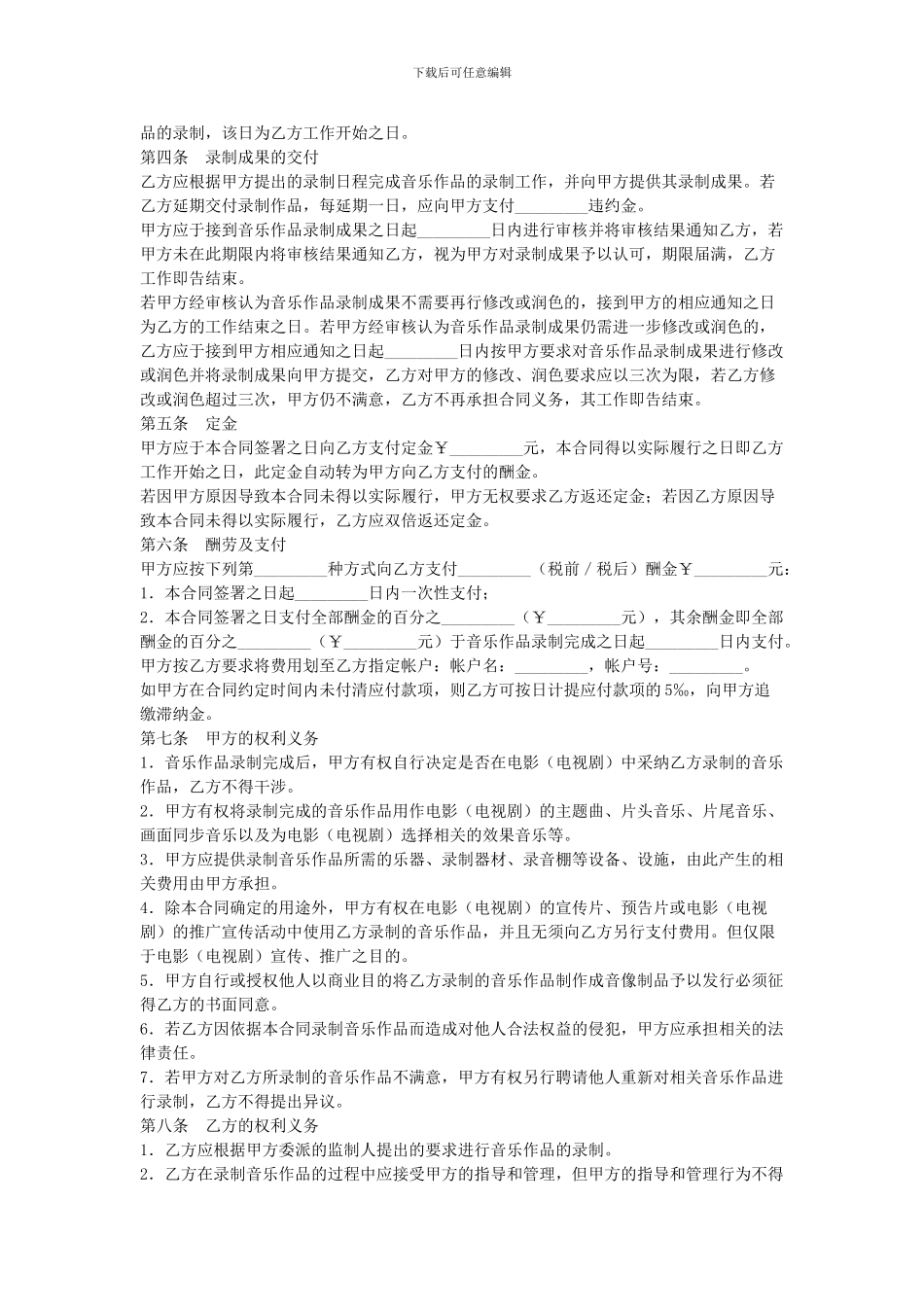 影视音乐录制合同_第2页