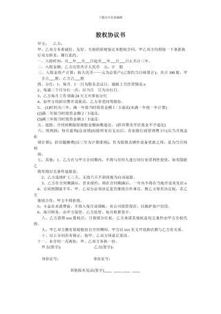 影楼股权协议书范本