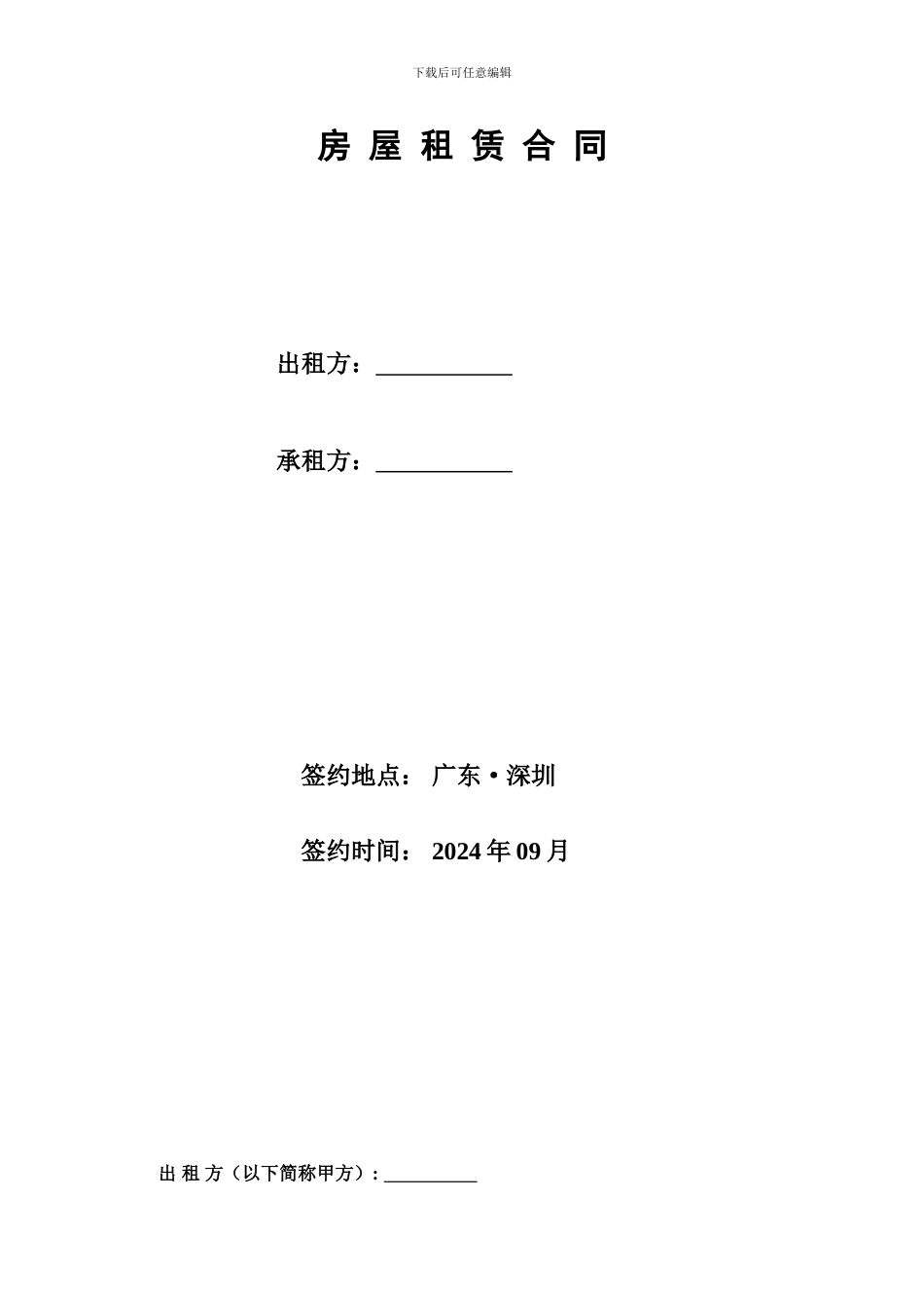 影院房屋租赁合同(条款最全版本)_第1页