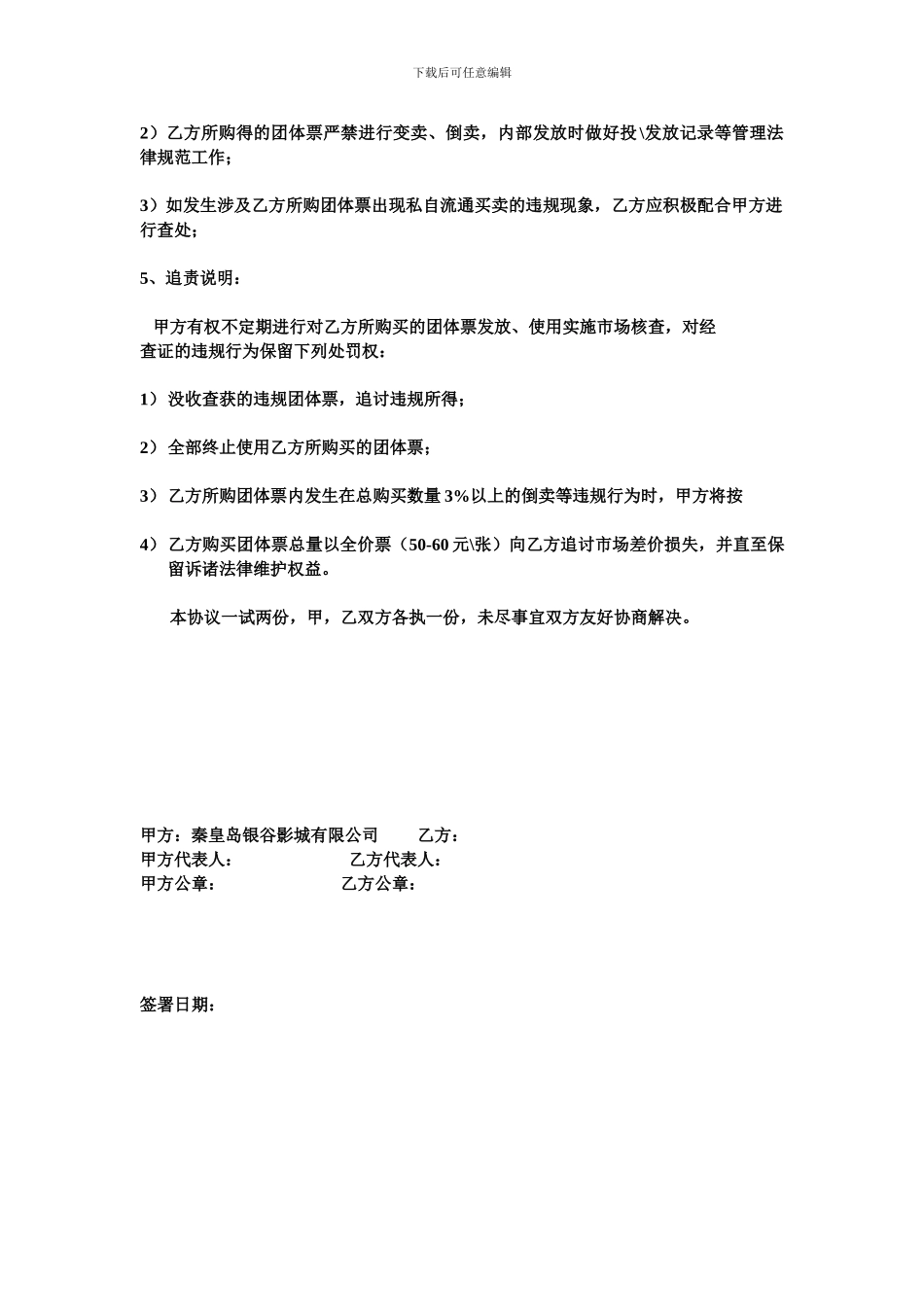 影院团体票购买协议_第2页