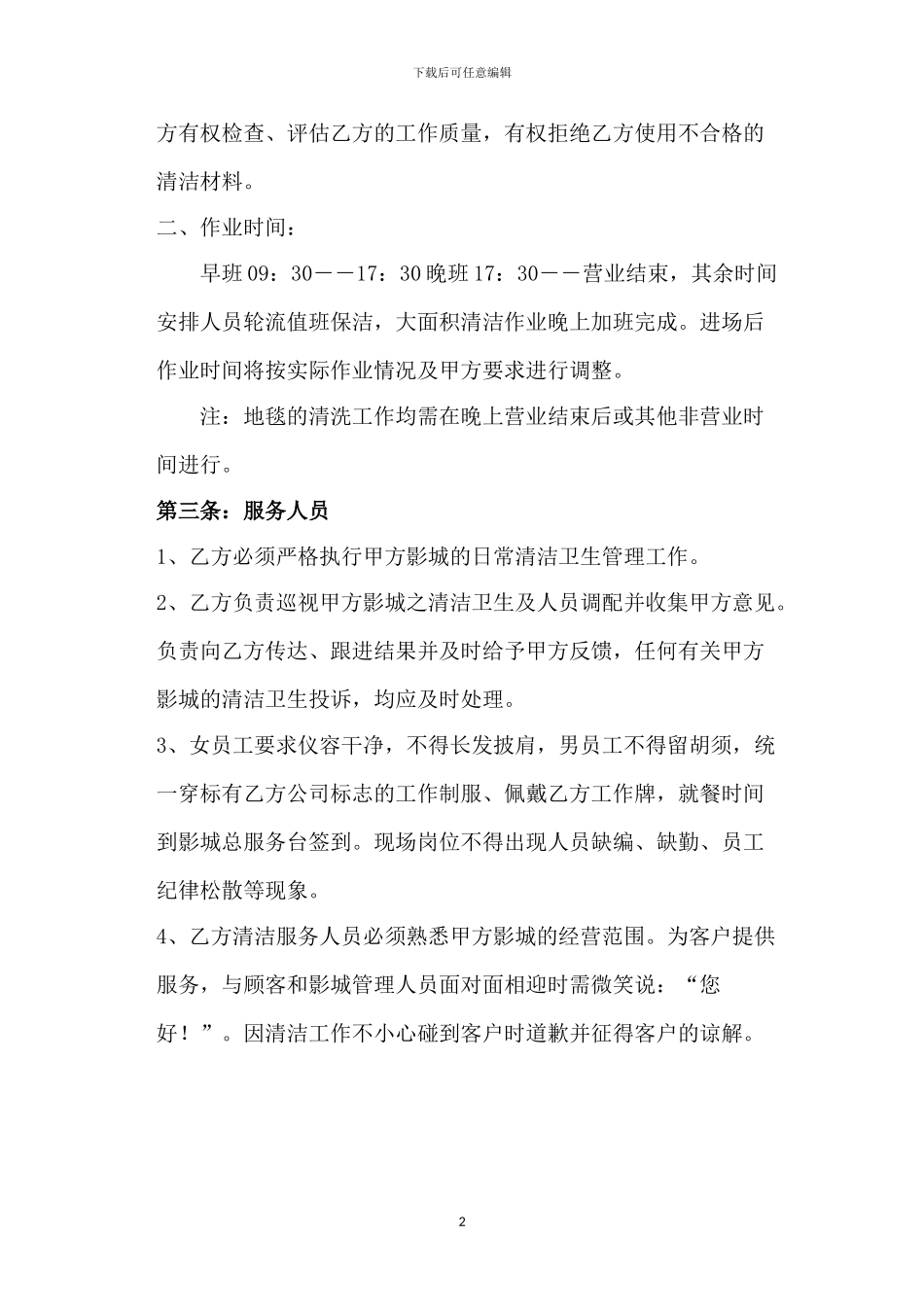 影院保洁合同_第2页