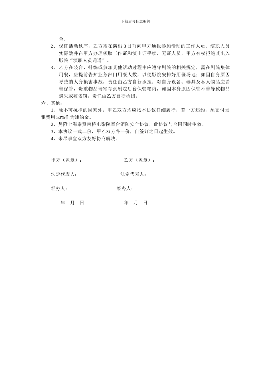 影院租场租赁协议_第2页