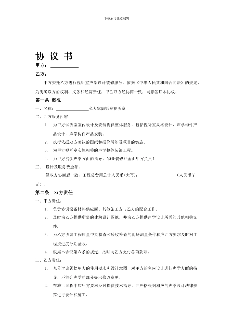 影音室装修协议书_第1页