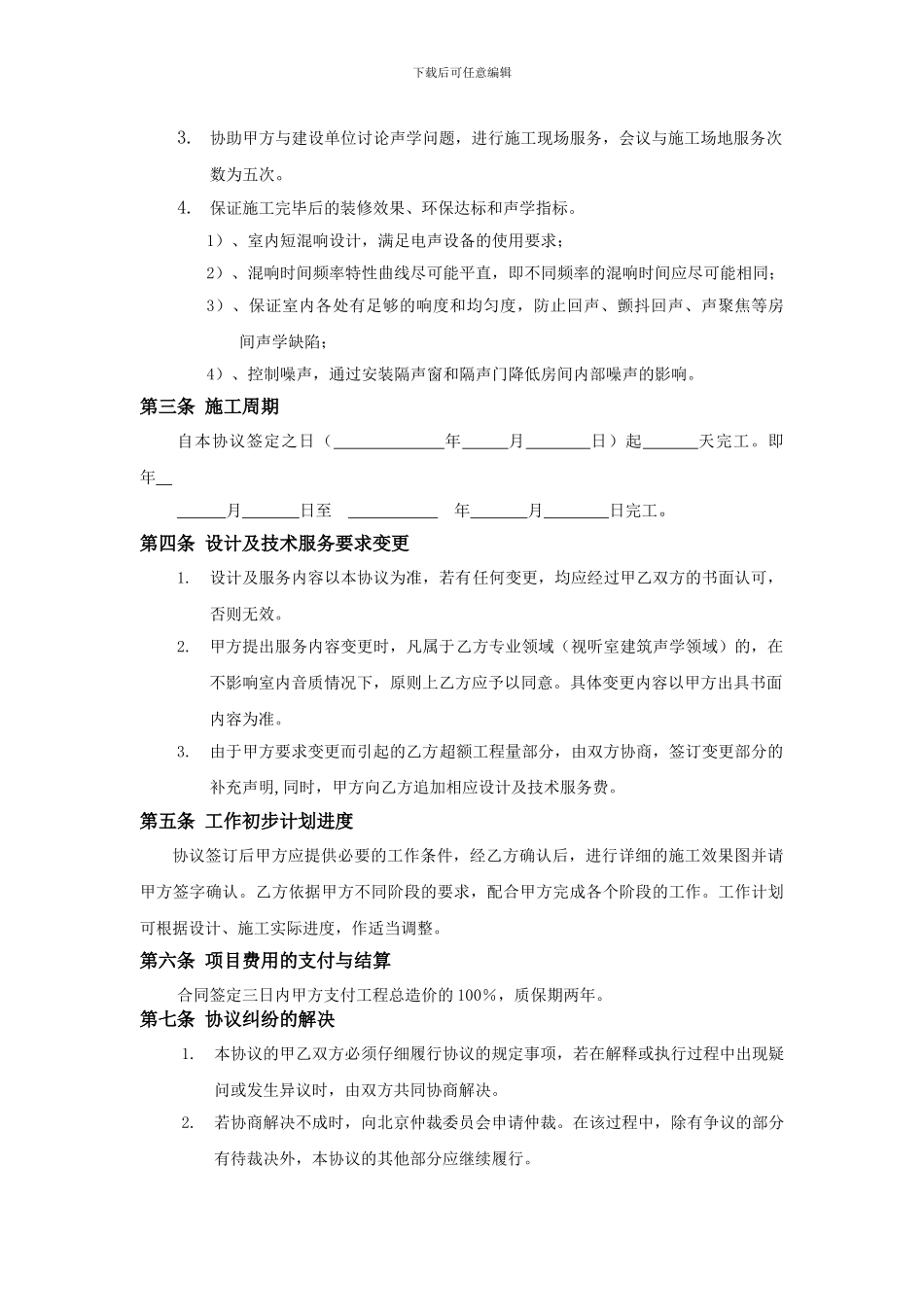 影音室装修协议书_第2页