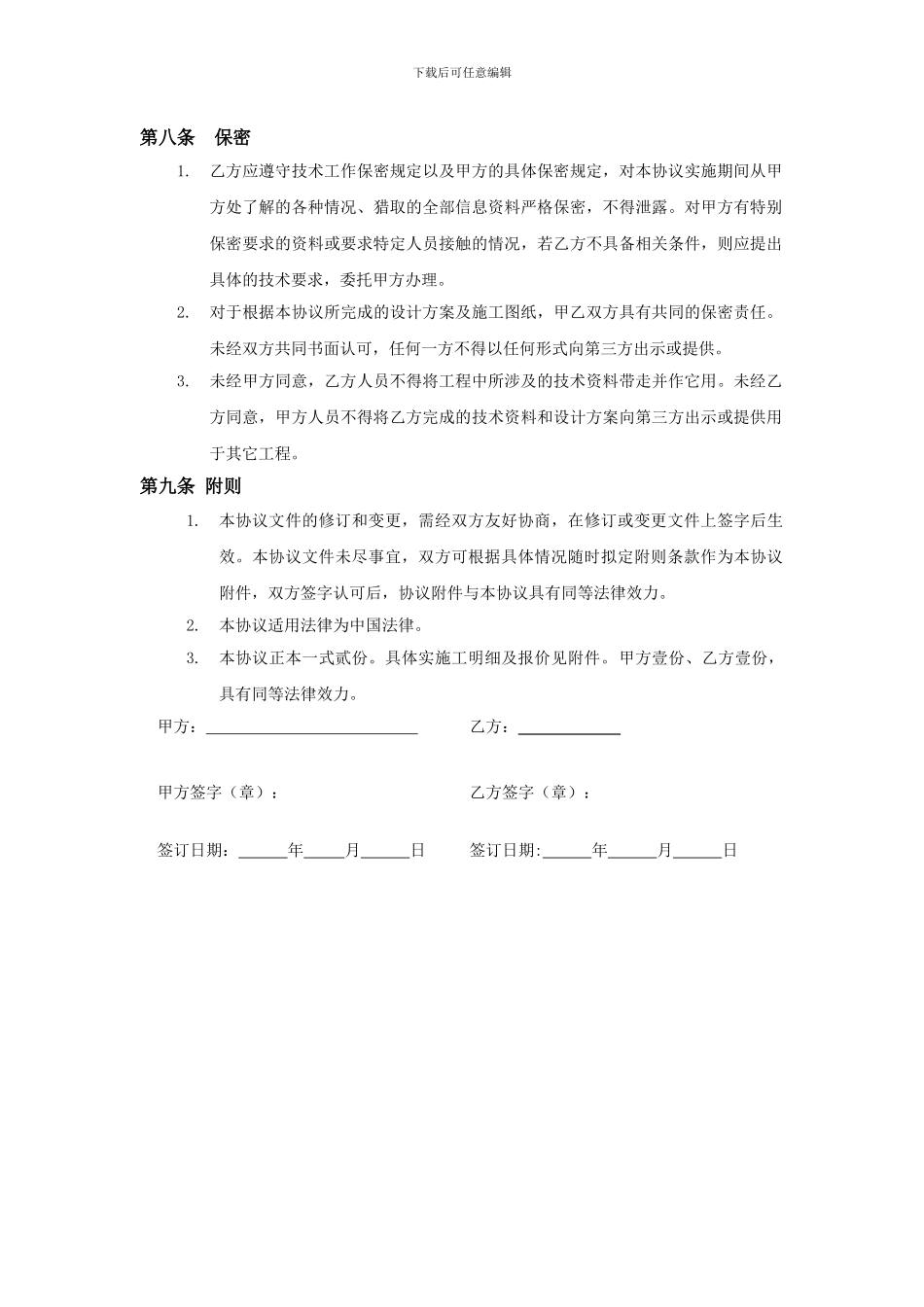 影音室装修协议书_第3页