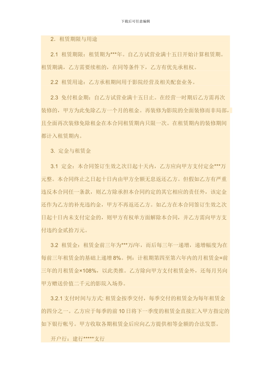 影院房屋租赁合同_第2页