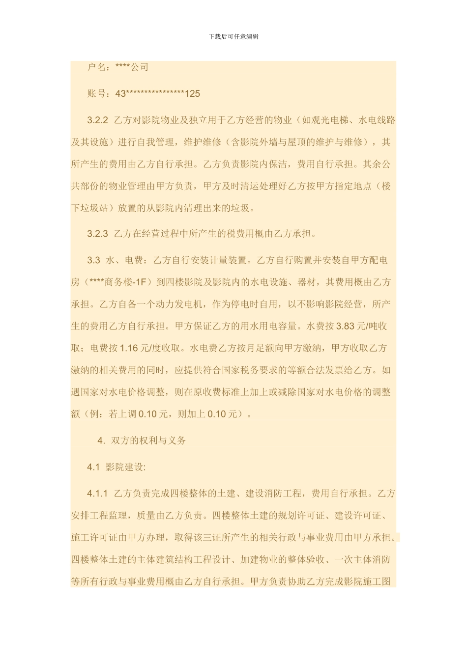 影院房屋租赁合同_第3页