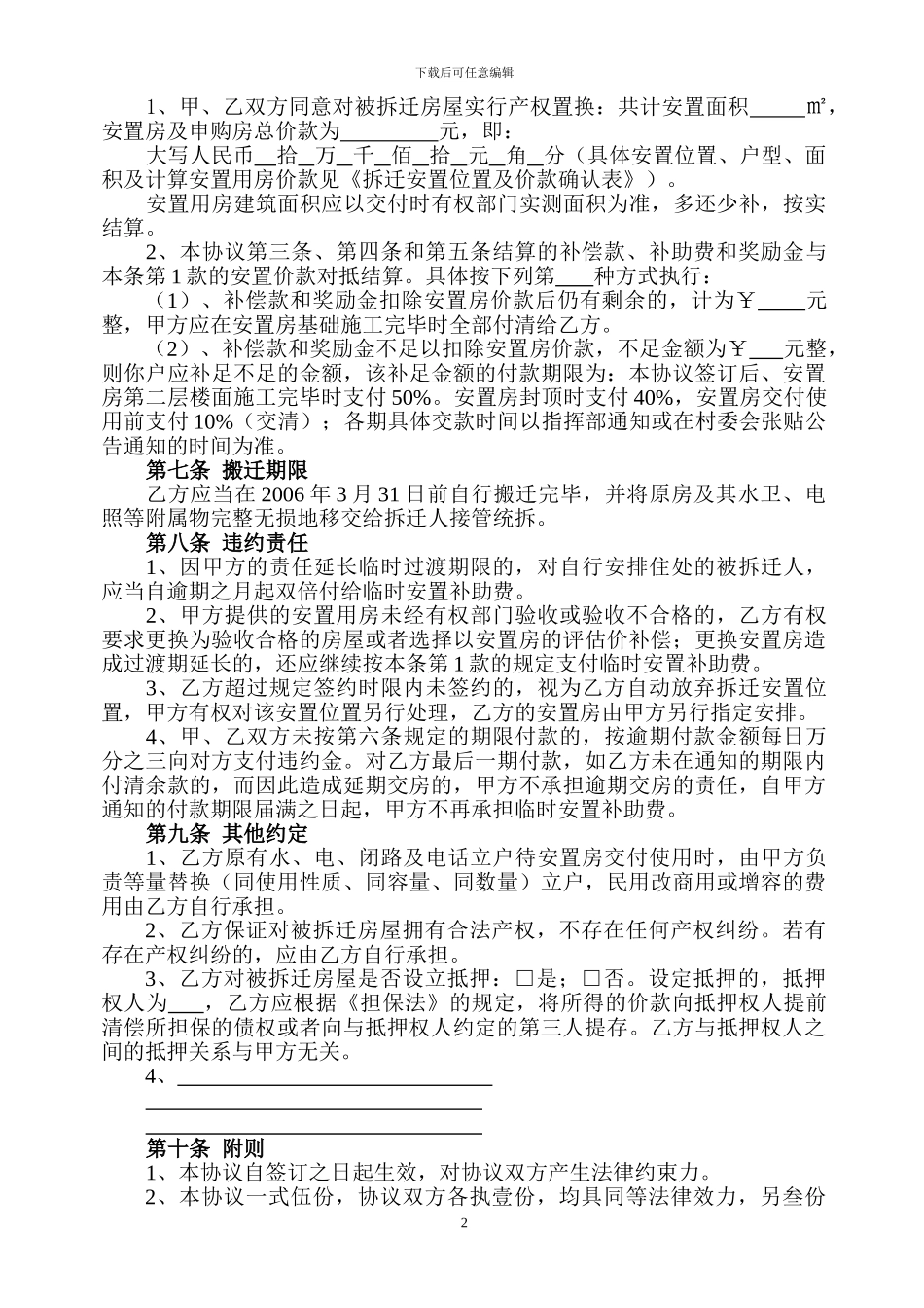 征地房屋拆迁补偿安置协议书_第2页