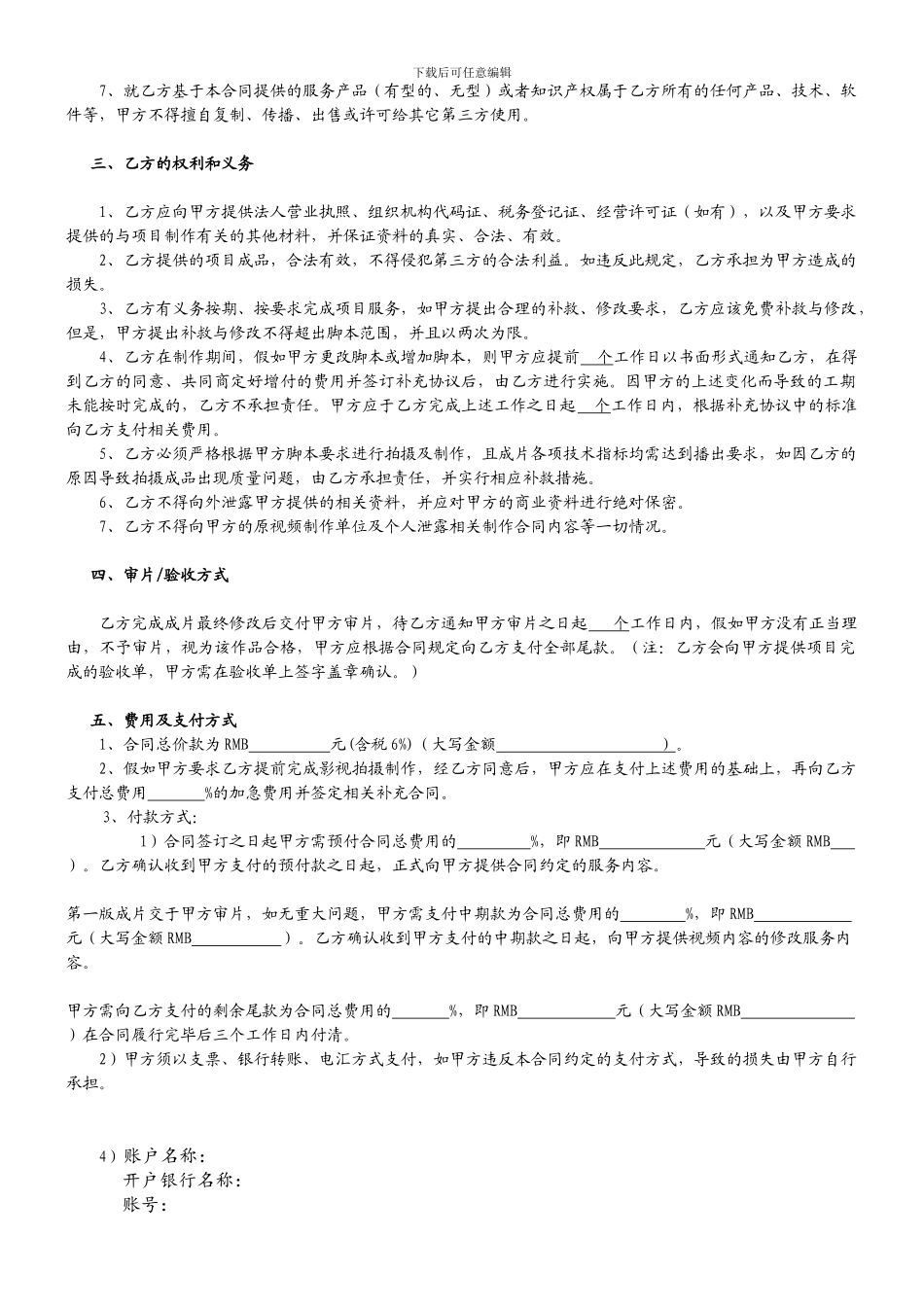 影视制作合同模板_第2页