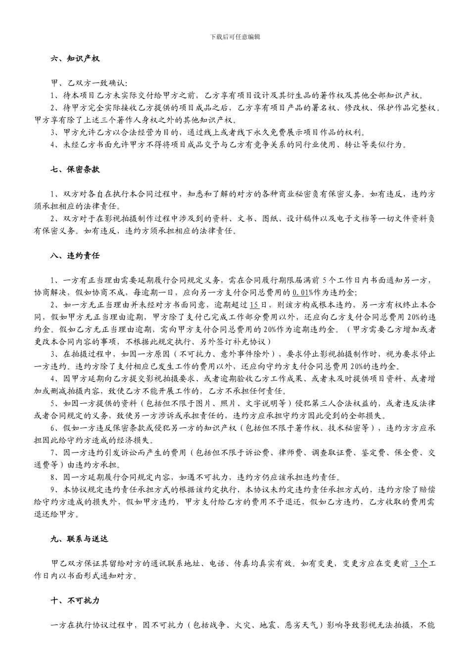 影视制作合同模板_第3页