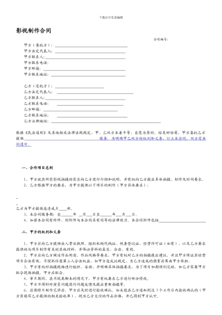 影视制作合同模板